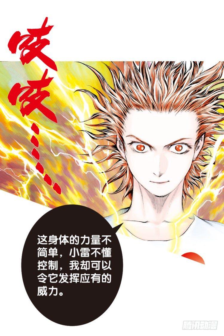 杀道行者韩漫全集-第165话：三度觉醒▪最后领悟1无删减无遮挡章节图片 