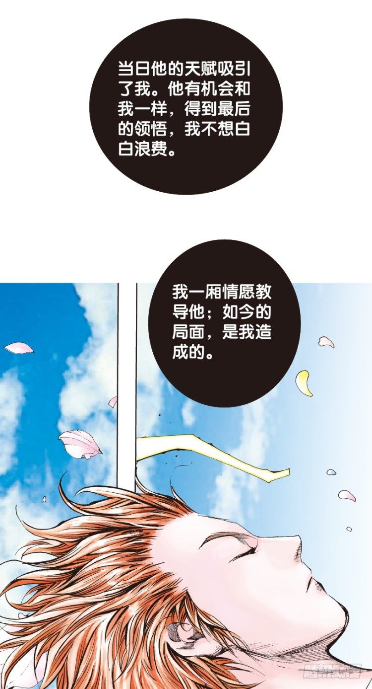 杀道行者韩漫全集-第165话：三度觉醒▪最后领悟1无删减无遮挡章节图片 