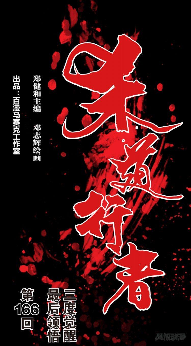 杀道行者韩漫全集-第166话：三度觉醒▪最后领悟2无删减无遮挡章节图片 