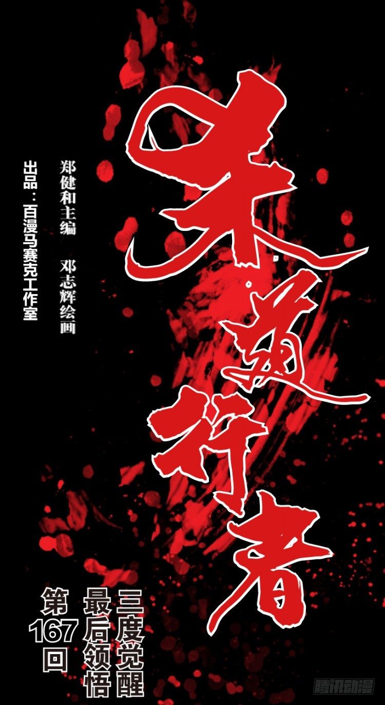 杀道行者韩漫全集-第167话：三度觉醒▪最后领悟3无删减无遮挡章节图片 