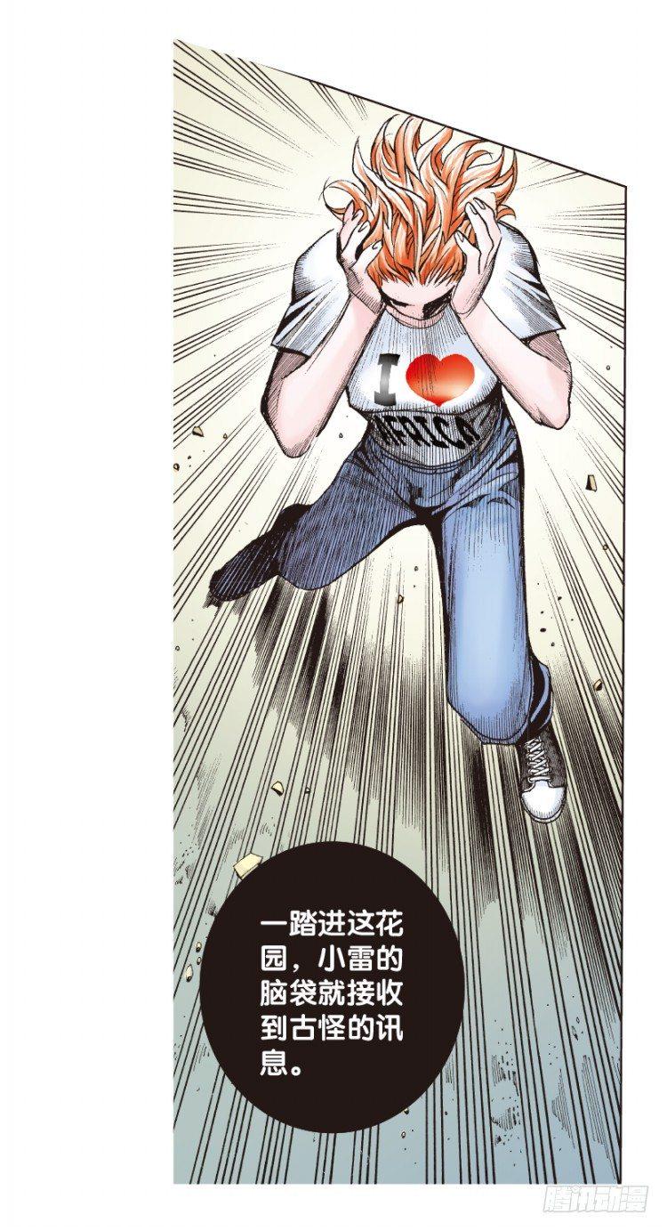 杀道行者韩漫全集-第170话：秘密3无删减无遮挡章节图片 