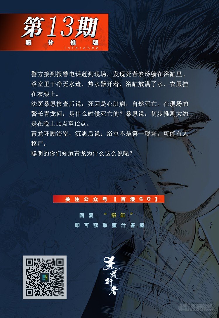 杀道行者韩漫全集-第170话：秘密3无删减无遮挡章节图片 