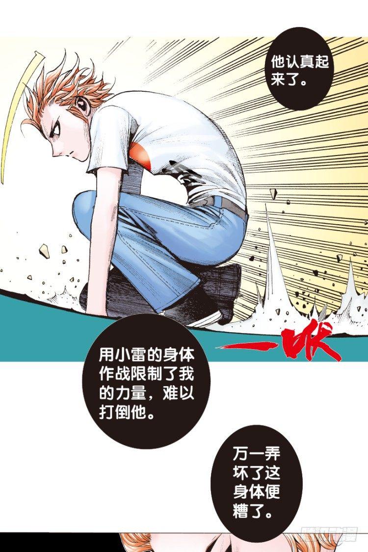 杀道行者韩漫全集-第170话：秘密3无删减无遮挡章节图片 