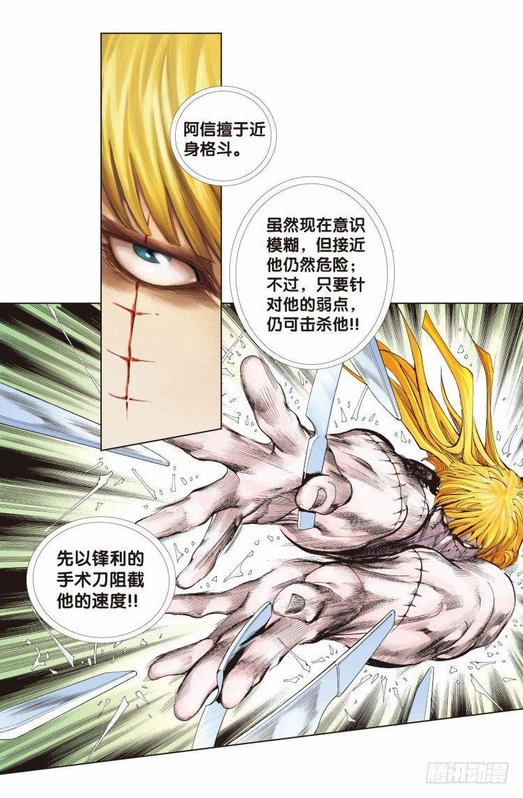 杀道行者韩漫全集-第十八回：老师（二）无删减无遮挡章节图片 