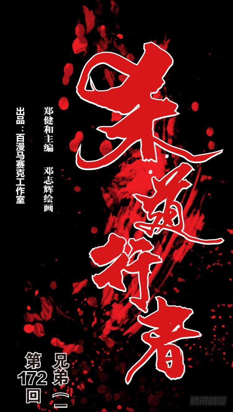 杀道行者韩漫全集-第172话：兄弟2无删减无遮挡章节图片 