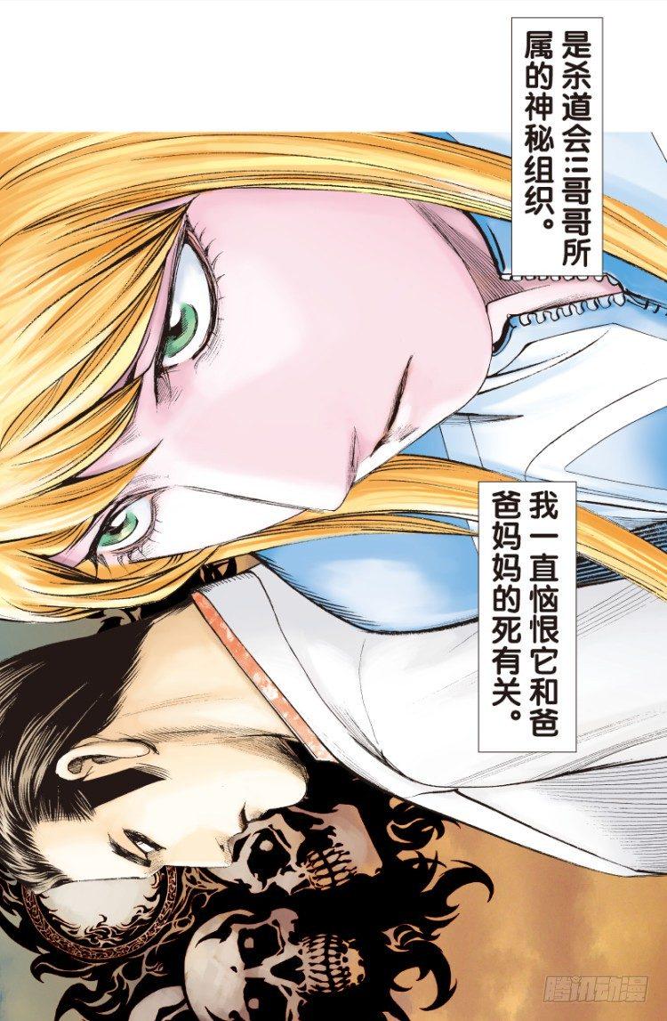 杀道行者韩漫全集-第172话：兄弟2无删减无遮挡章节图片 