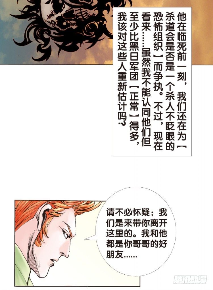 杀道行者韩漫全集-第172话：兄弟2无删减无遮挡章节图片 