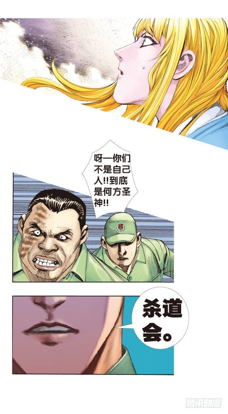 杀道行者韩漫全集-第172话：兄弟2无删减无遮挡章节图片 