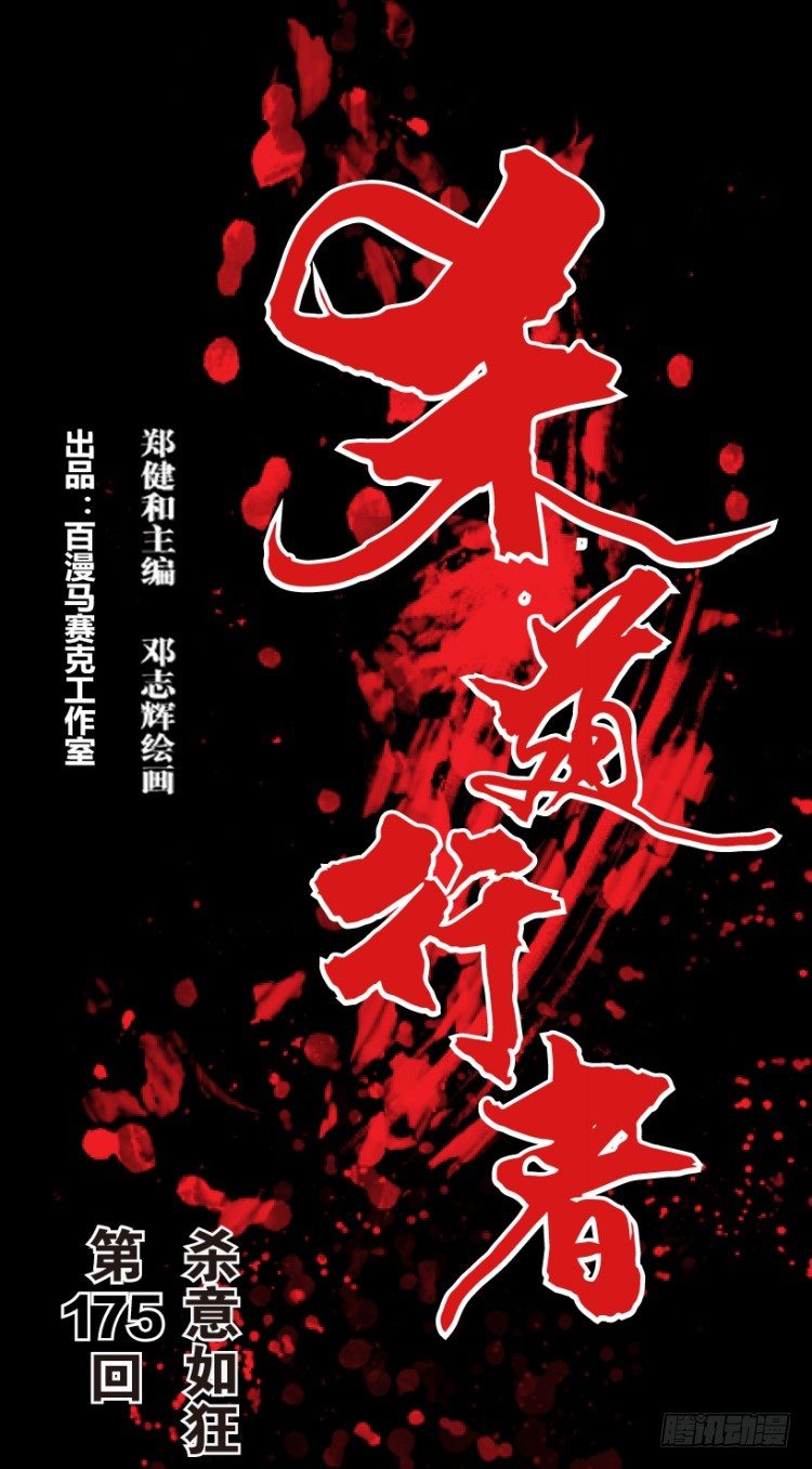 杀道行者韩漫全集-第175话：杀意如狂2无删减无遮挡章节图片 