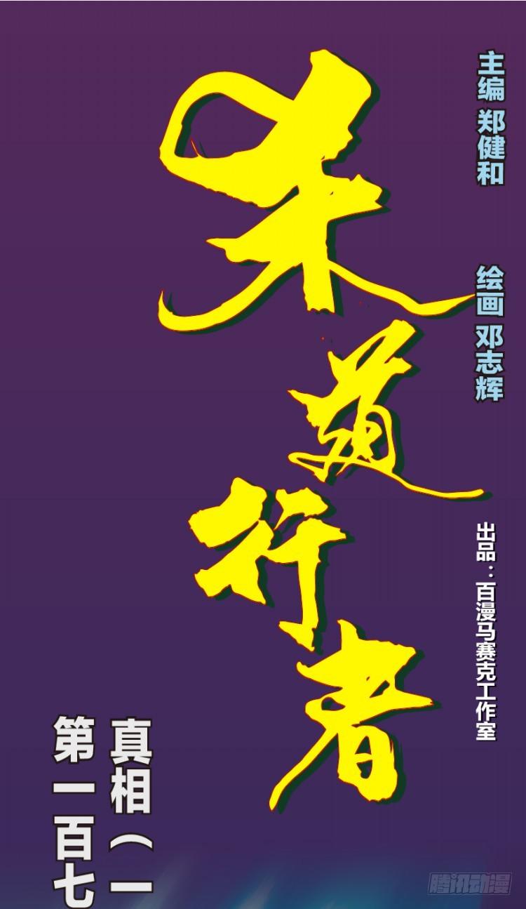 杀道行者韩漫全集-第177话：真相1无删减无遮挡章节图片 
