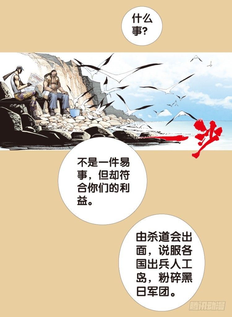 杀道行者韩漫全集-第177话：真相1无删减无遮挡章节图片 