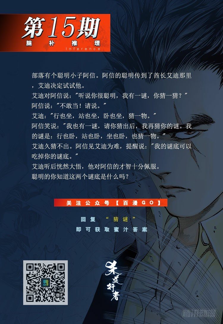 杀道行者韩漫全集-第178话：真相2无删减无遮挡章节图片 