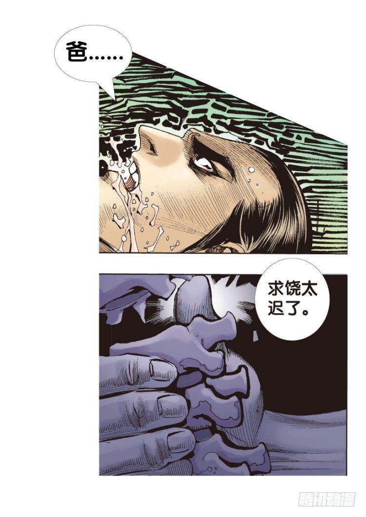 杀道行者韩漫全集-第179话：真相3无删减无遮挡章节图片 