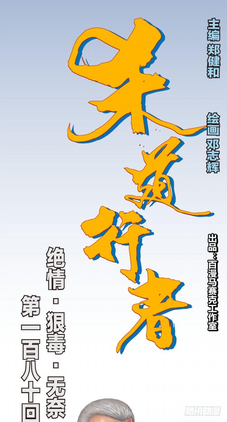 杀道行者韩漫全集-第180话：绝情▪狠毒▪无奈1无删减无遮挡章节图片 