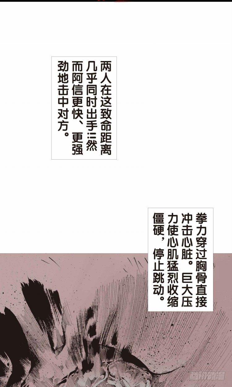杀道行者韩漫全集-第十九回：老师（三）无删减无遮挡章节图片 