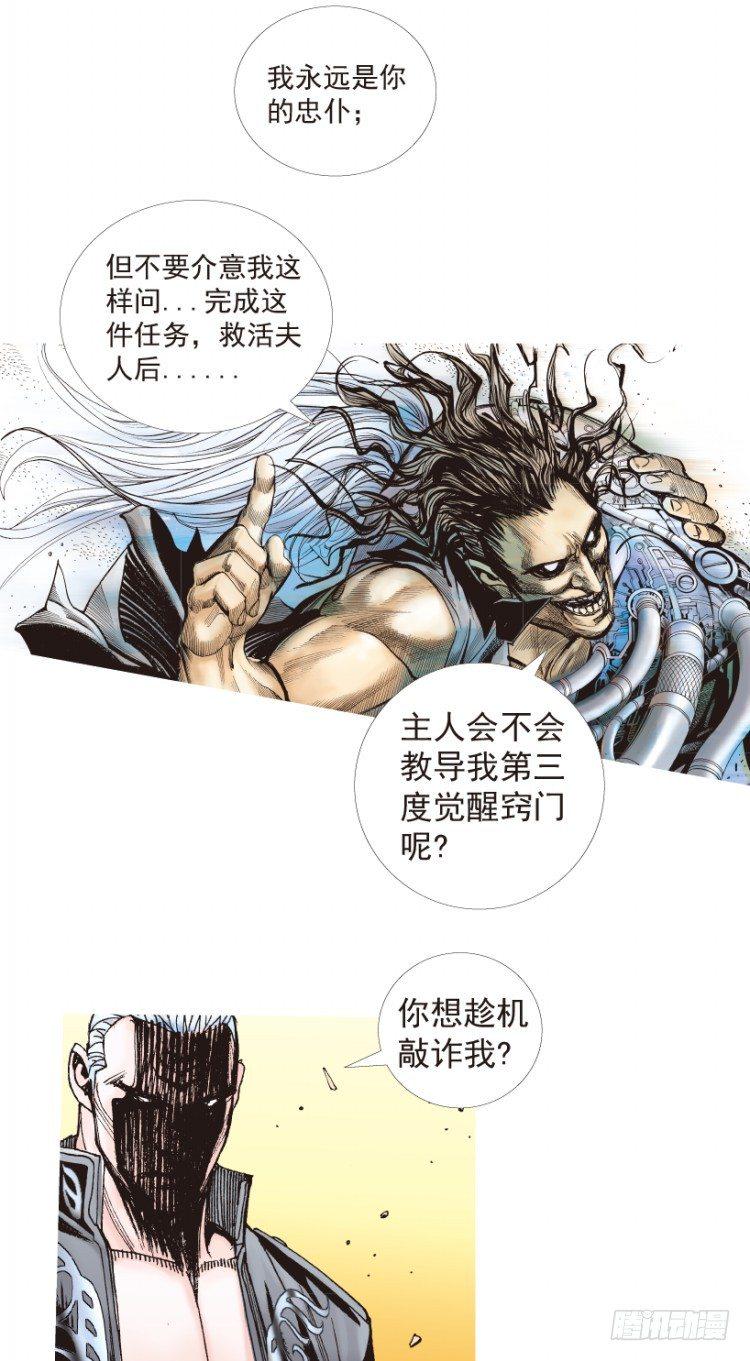 杀道行者韩漫全集-第182话：绝情▪狠毒▪无奈3无删减无遮挡章节图片 