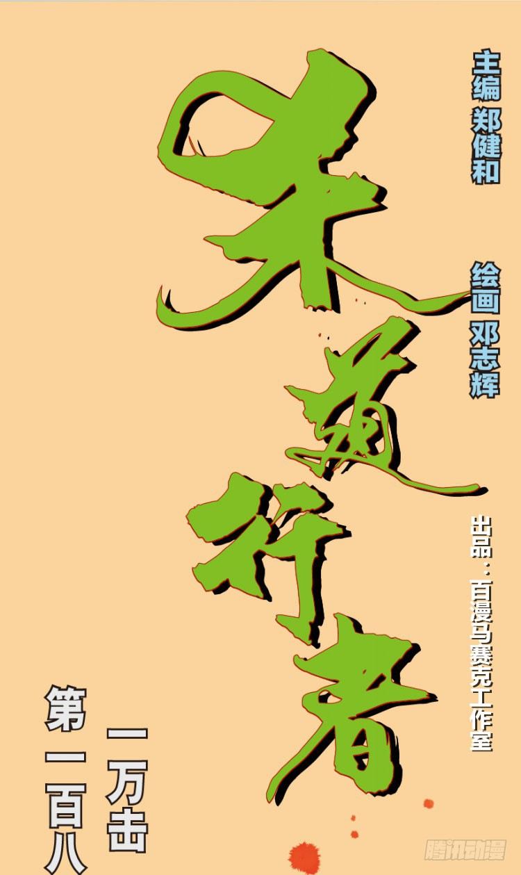 杀道行者韩漫全集-第183话：一万击1无删减无遮挡章节图片 