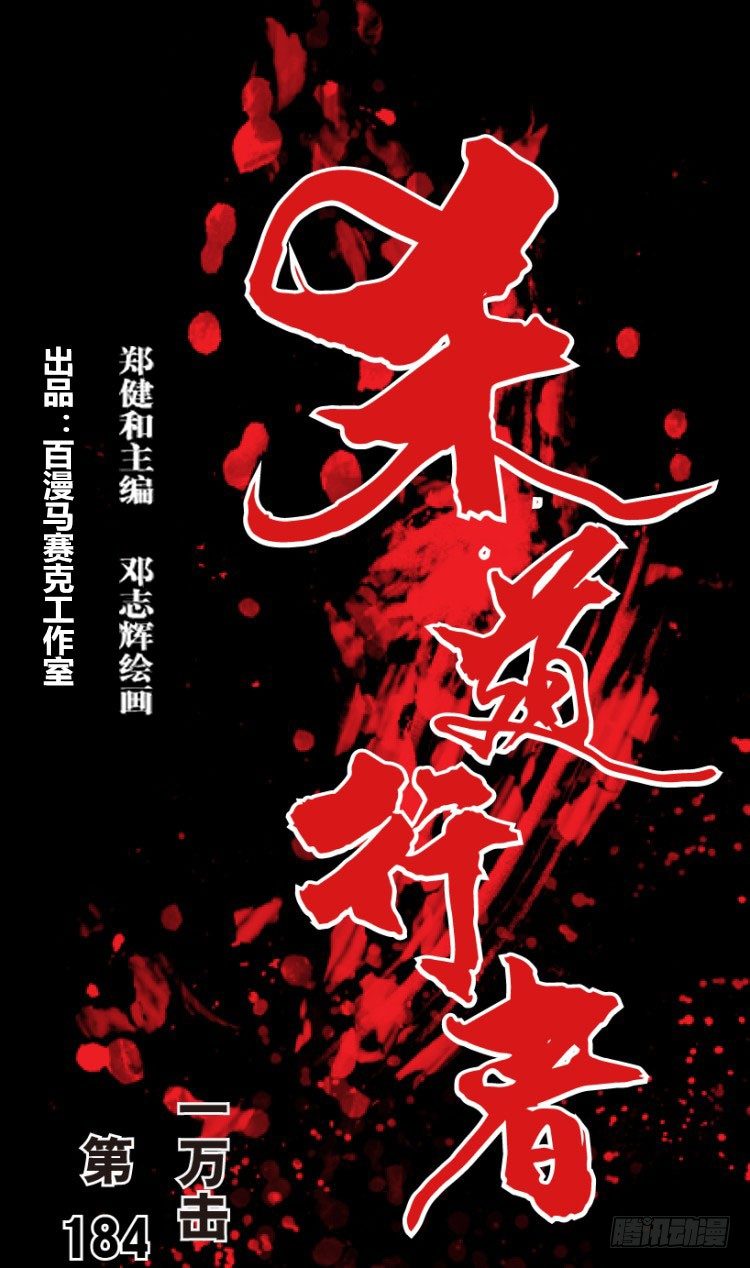 杀道行者韩漫全集-第184话：一万击2无删减无遮挡章节图片 