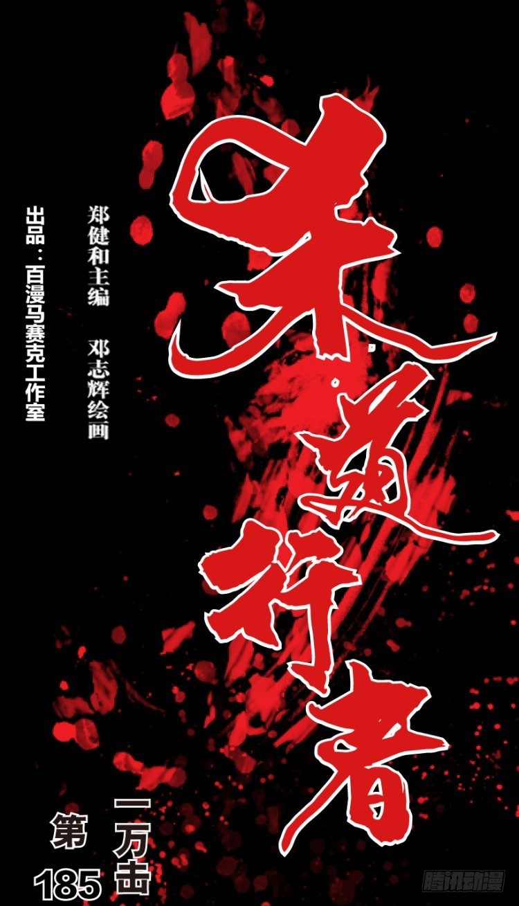 杀道行者韩漫全集-第185话：一万击3无删减无遮挡章节图片 