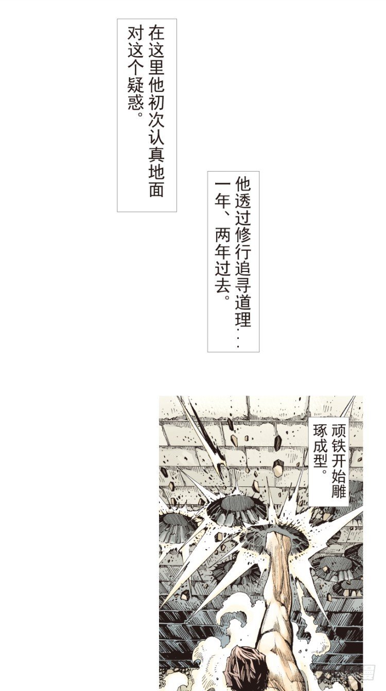 杀道行者韩漫全集-第186话：无我自在1无删减无遮挡章节图片 