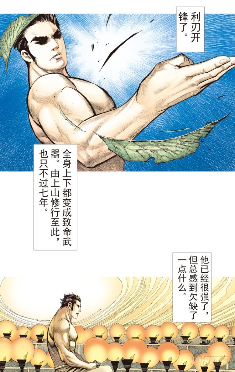 杀道行者韩漫全集-第186话：无我自在1无删减无遮挡章节图片 