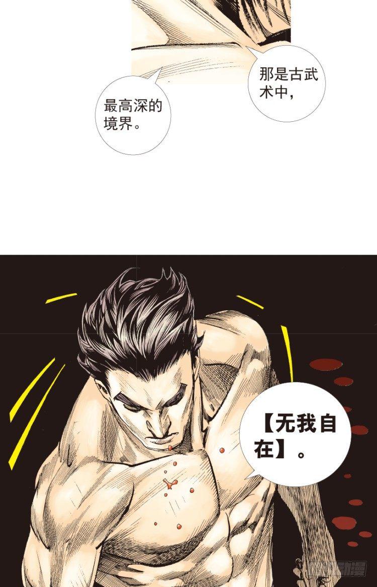 杀道行者韩漫全集-第186话：无我自在1无删减无遮挡章节图片 