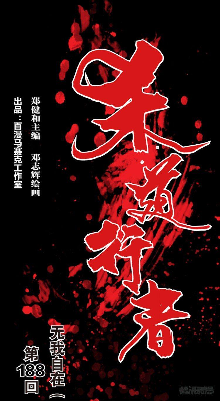 杀道行者韩漫全集-第188话：无我自在3无删减无遮挡章节图片 