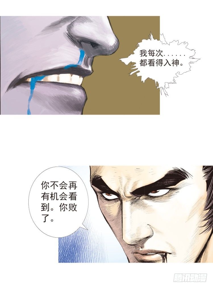 杀道行者韩漫全集-第188话：无我自在3无删减无遮挡章节图片 