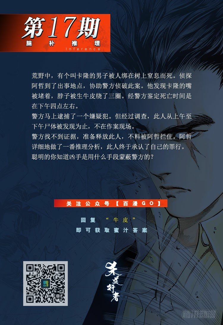 杀道行者韩漫全集-第188话：无我自在3无删减无遮挡章节图片 