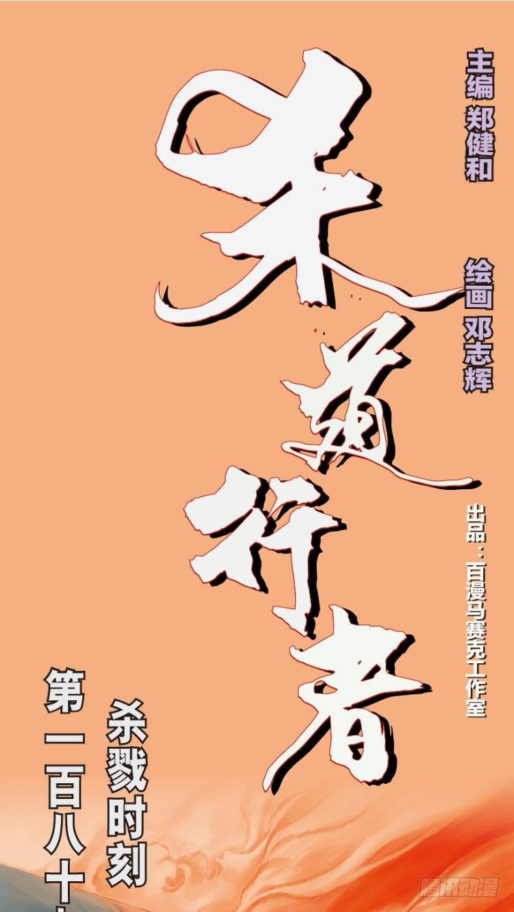 杀道行者韩漫全集-第189话：杀戮时刻1无删减无遮挡章节图片 