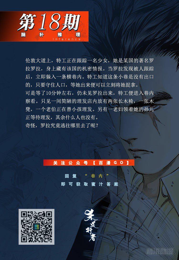 杀道行者韩漫全集-第190话：杀戮时刻2无删减无遮挡章节图片 
