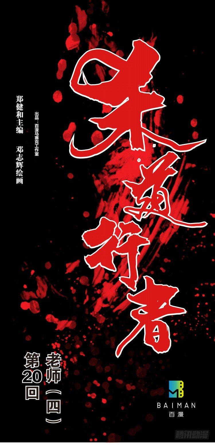 杀道行者韩漫全集-第二十回：老师（四）无删减无遮挡章节图片 