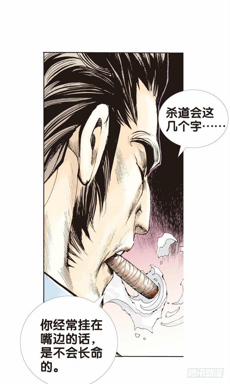 杀道行者韩漫全集-第二十回：老师（四）无删减无遮挡章节图片 