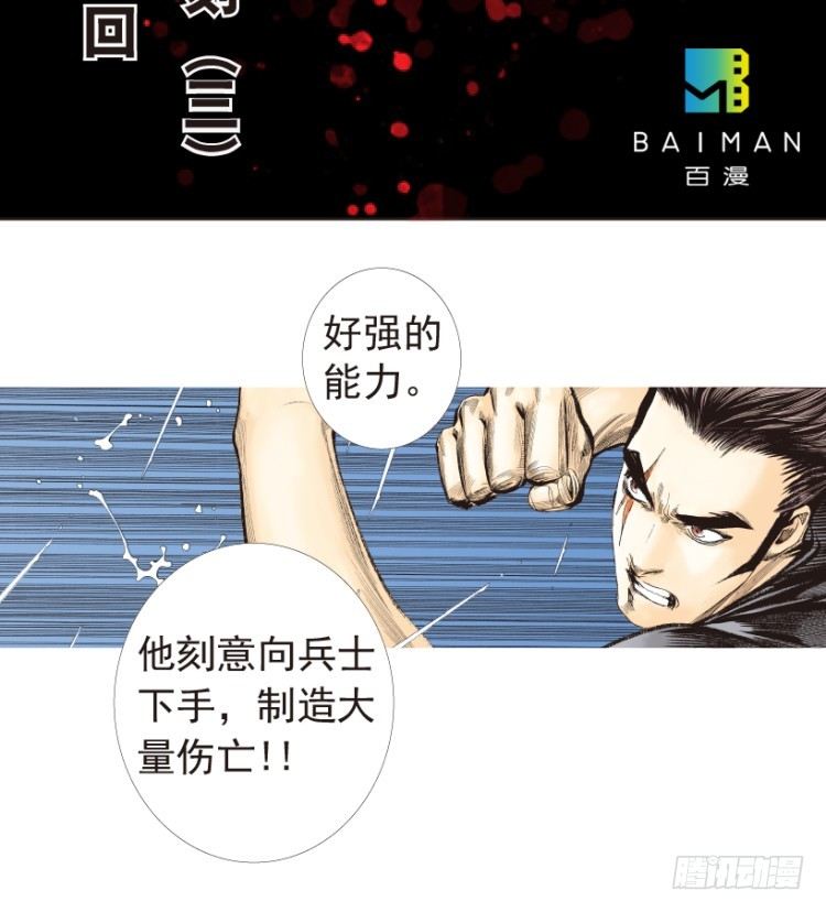 杀道行者韩漫全集-第191话：杀戮时刻3无删减无遮挡章节图片 