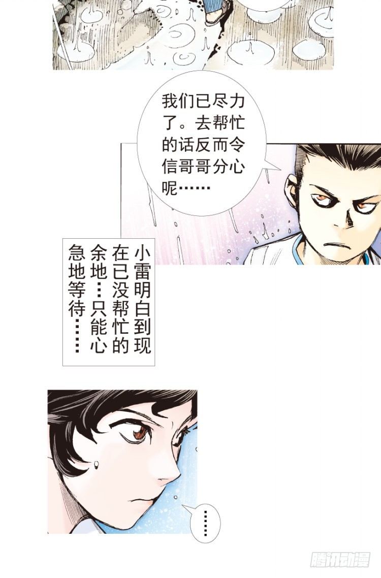 杀道行者韩漫全集-第191话：杀戮时刻3无删减无遮挡章节图片 