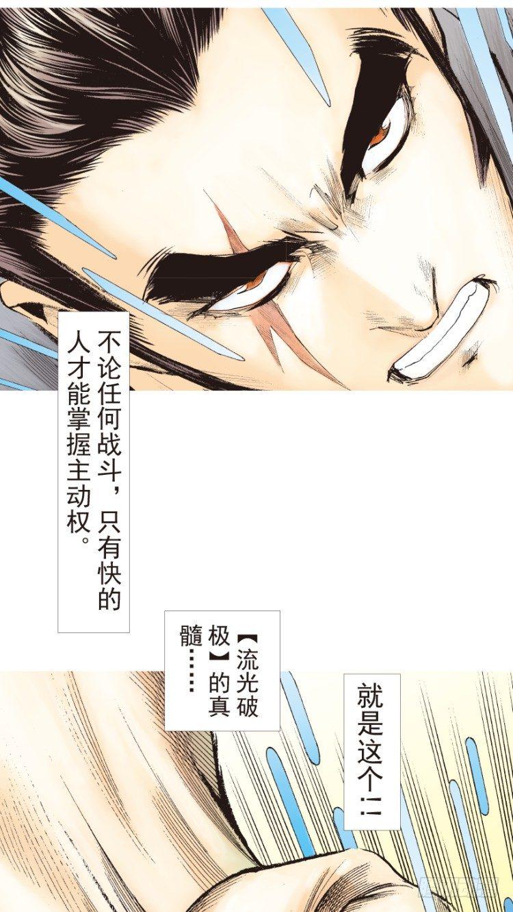 杀道行者韩漫全集-第193话：银色的疾风2无删减无遮挡章节图片 