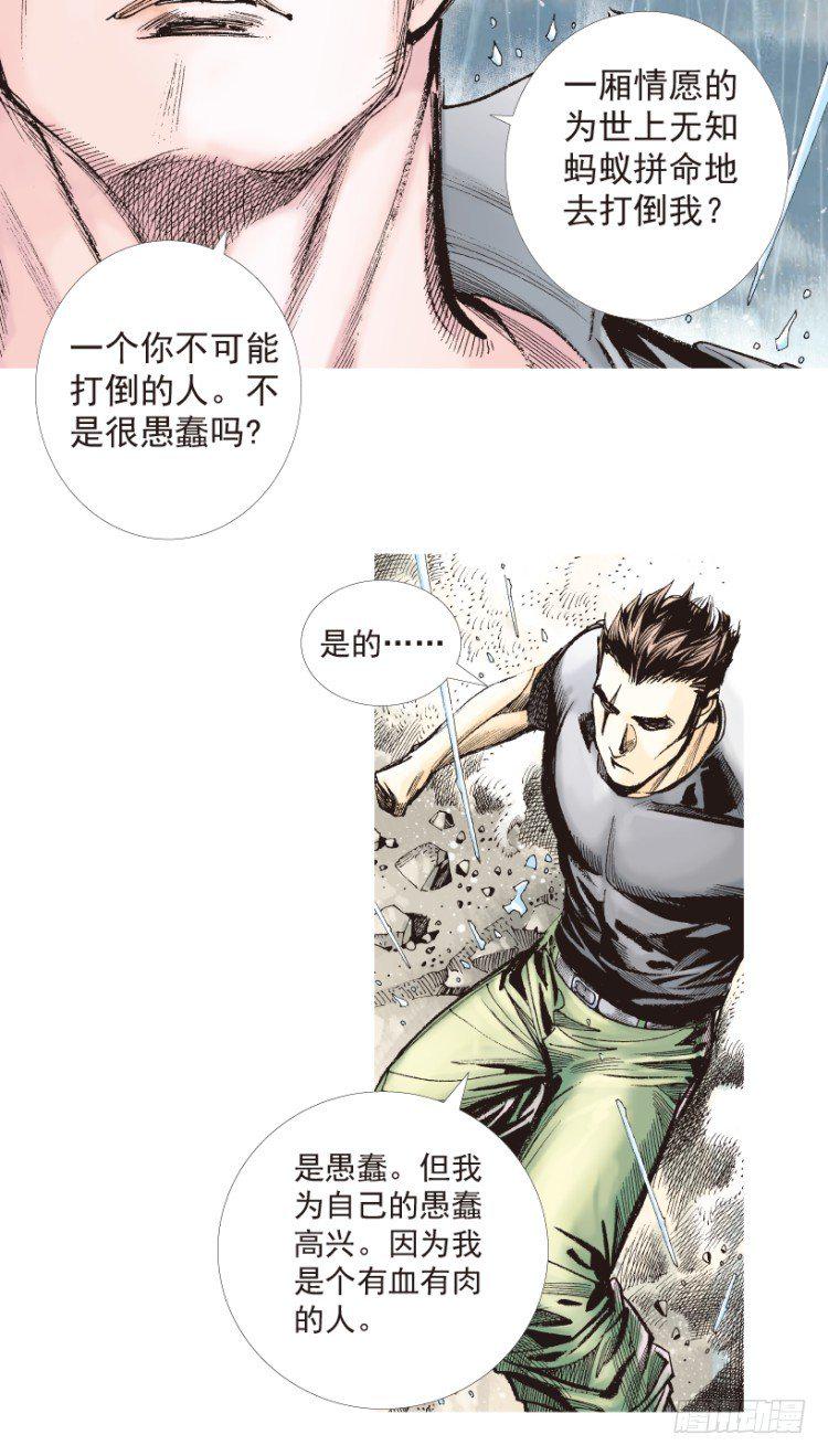 杀道行者韩漫全集-第194话：银色的疾风3无删减无遮挡章节图片 