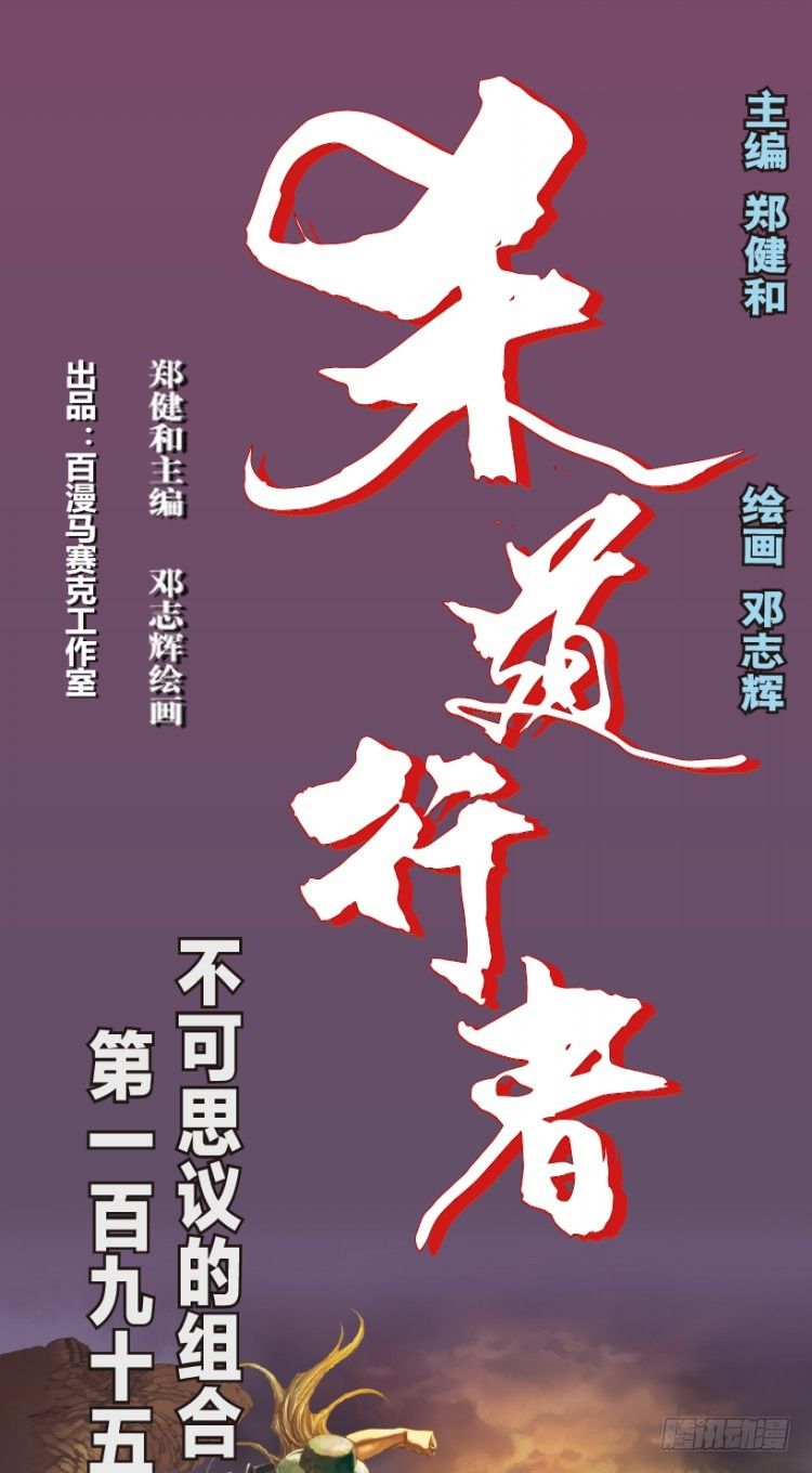 杀道行者韩漫全集-第195话：不可思议的组合1无删减无遮挡章节图片 