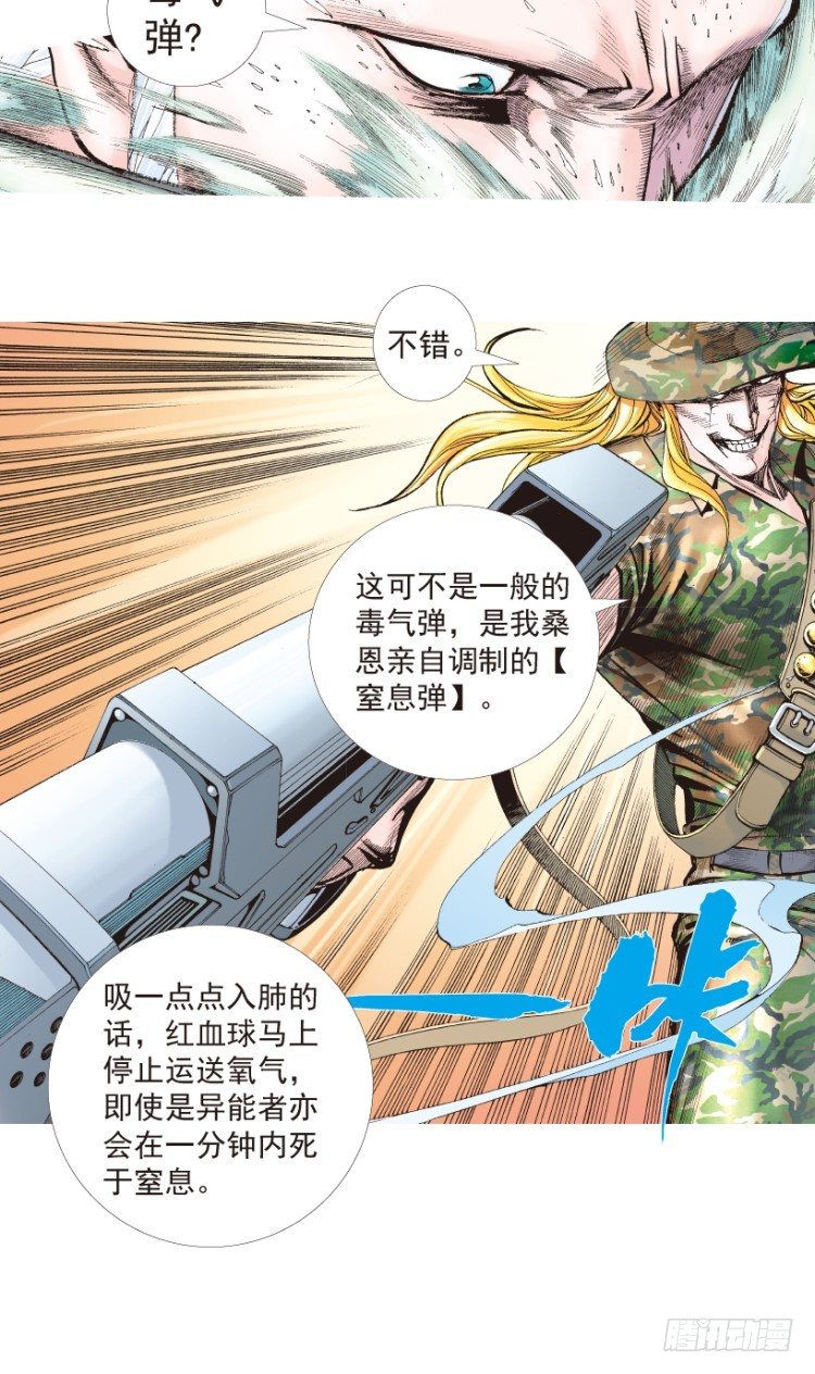 杀道行者韩漫全集-第195话：不可思议的组合1无删减无遮挡章节图片 