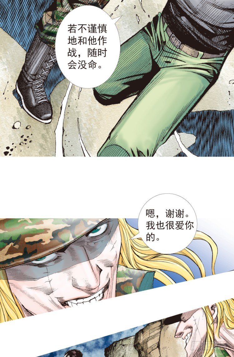 杀道行者韩漫全集-第195话：不可思议的组合1无删减无遮挡章节图片 