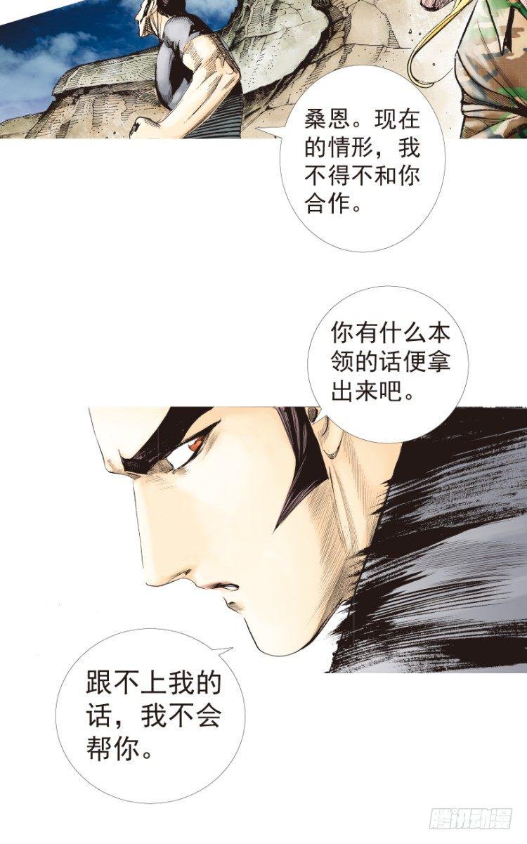 杀道行者韩漫全集-第195话：不可思议的组合1无删减无遮挡章节图片 