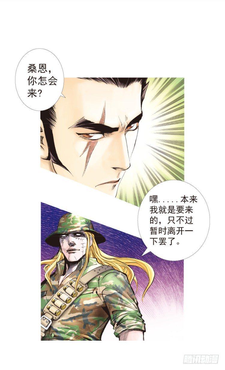 杀道行者韩漫全集-第195话：不可思议的组合1无删减无遮挡章节图片 