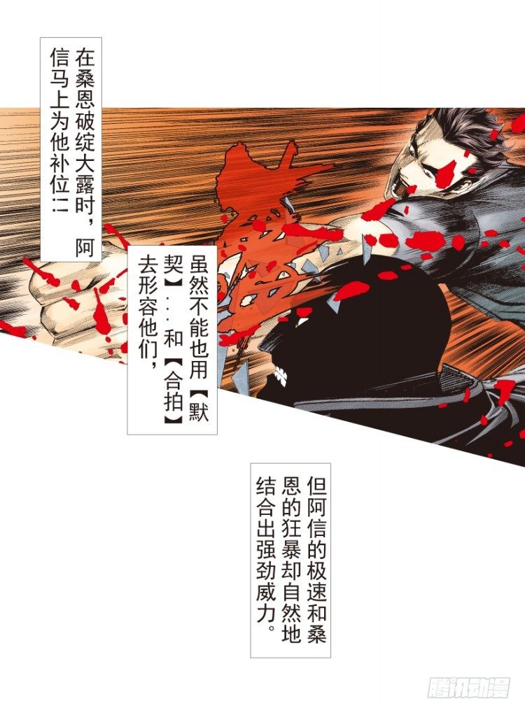 杀道行者韩漫全集-第196话：不可思议的组合2无删减无遮挡章节图片 