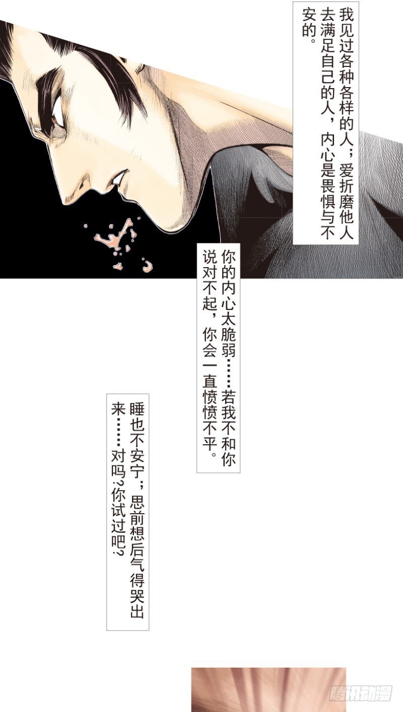 杀道行者韩漫全集-第197话：不可思议的组合3无删减无遮挡章节图片 