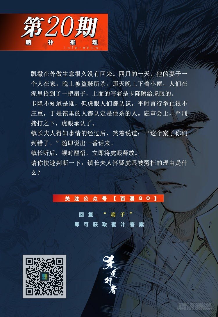 杀道行者韩漫全集-第198话：第一军长无删减无遮挡章节图片 