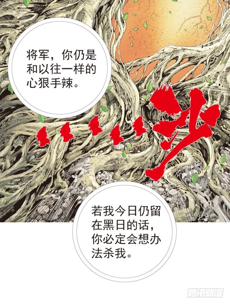 杀道行者韩漫全集-第198话：第一军长无删减无遮挡章节图片 