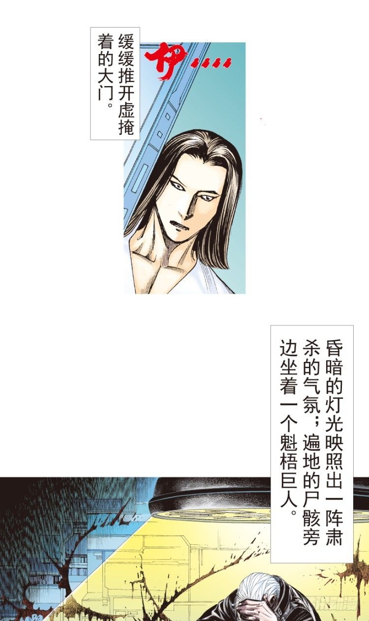 杀道行者韩漫全集-第199话：死亡之城无删减无遮挡章节图片 