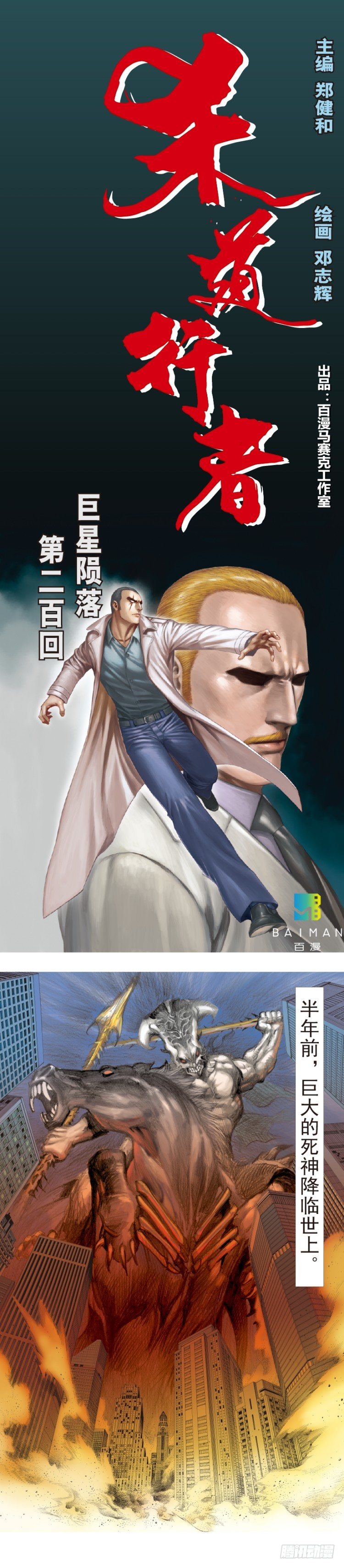 杀道行者韩漫全集-第200话：巨星陨落无删减无遮挡章节图片 