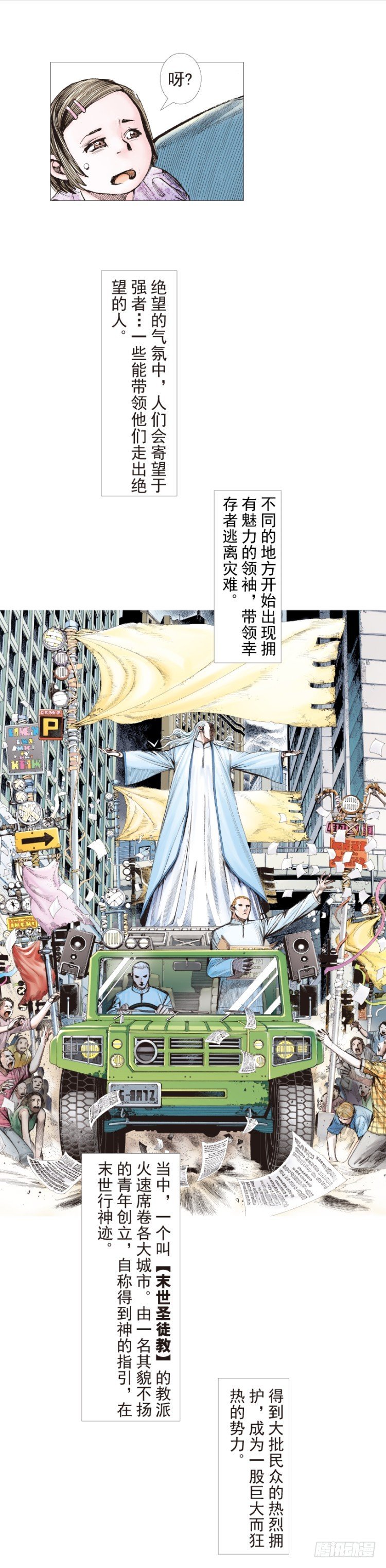 杀道行者韩漫全集-第200话：巨星陨落无删减无遮挡章节图片 