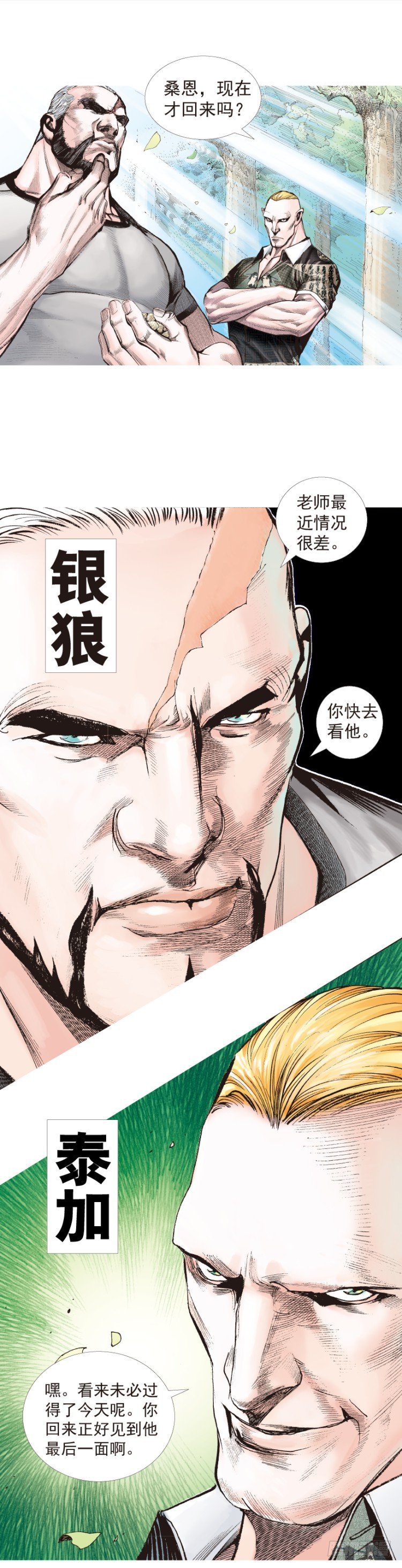 杀道行者韩漫全集-第200话：巨星陨落无删减无遮挡章节图片 